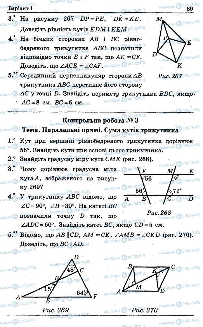 Учебники Геометрия 7 класс страница 89