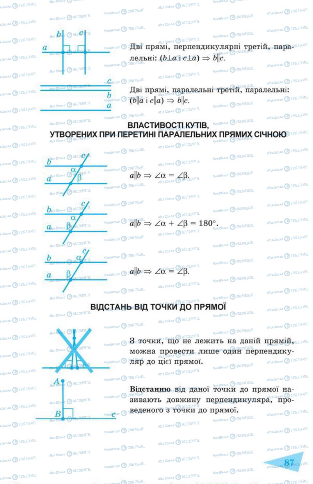 Учебники Геометрия 7 класс страница 87