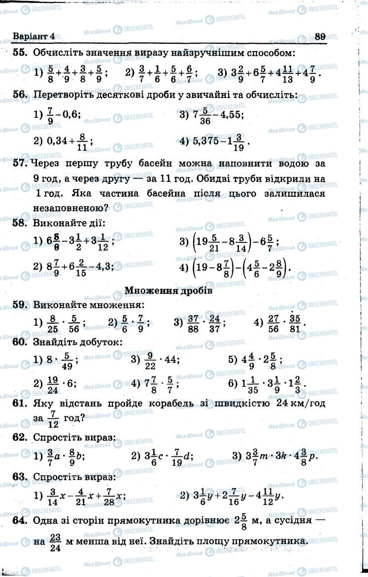 Учебники Математика 6 класс страница 89