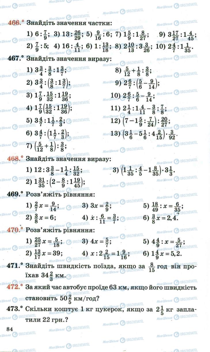 Підручники Математика 6 клас сторінка 84