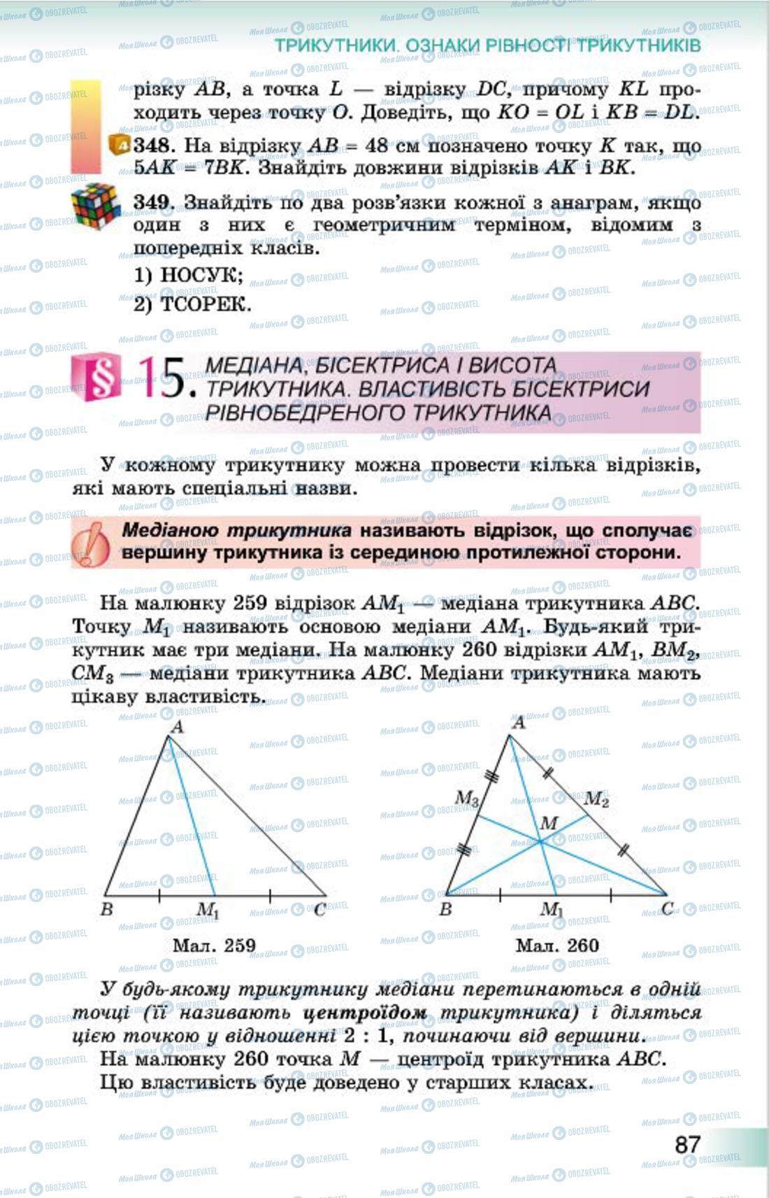 Підручники Геометрія 7 клас сторінка 87