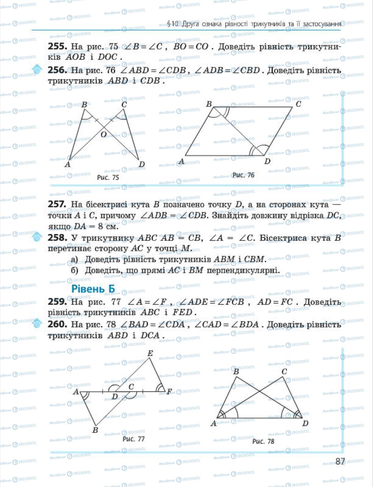 Підручники Геометрія 7 клас сторінка 87