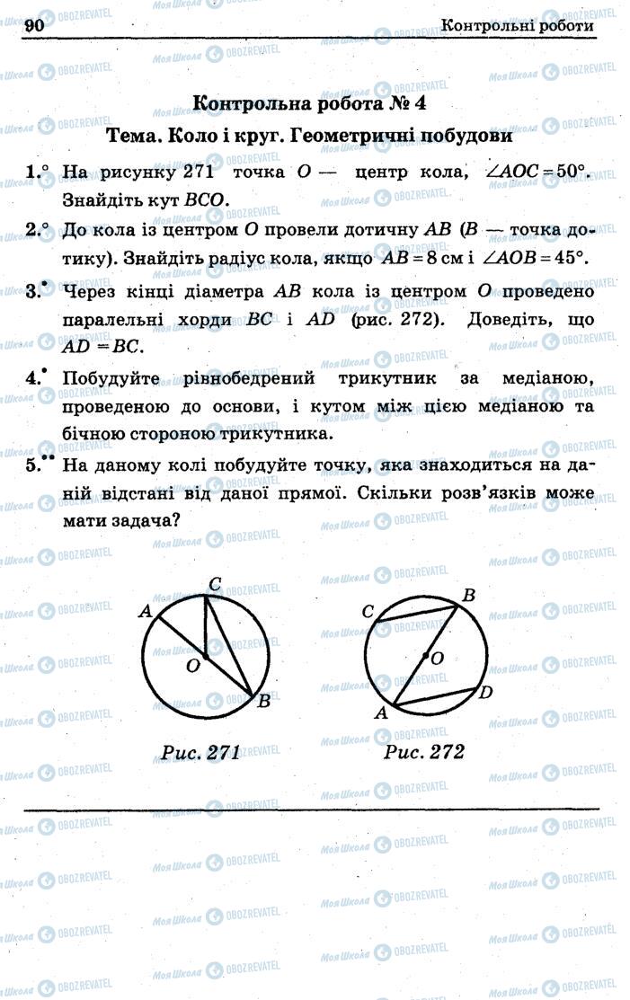 Учебники Геометрия 7 класс страница 90
