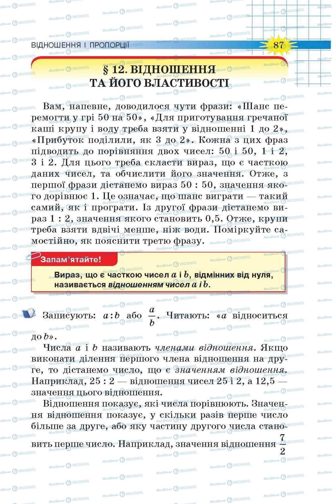 Підручники Математика 6 клас сторінка 87