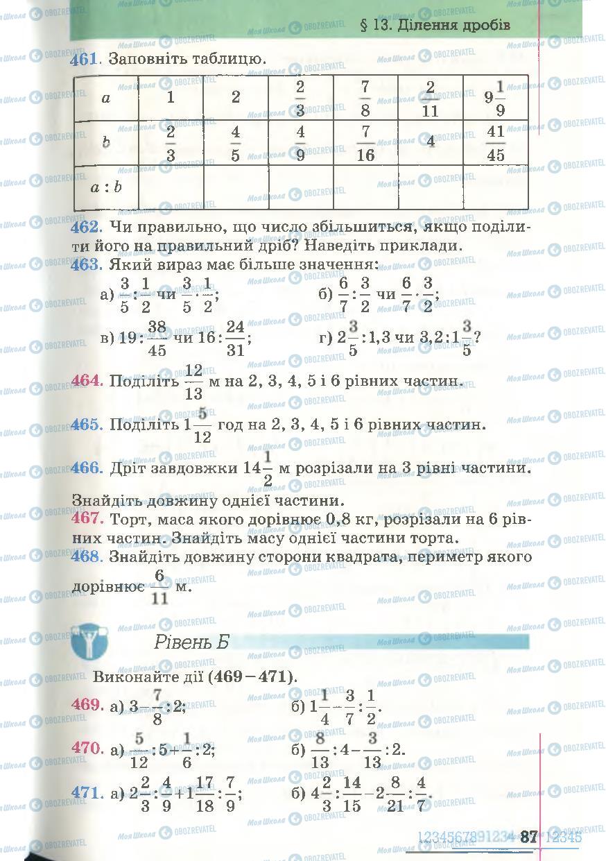 Учебники Математика 6 класс страница 87