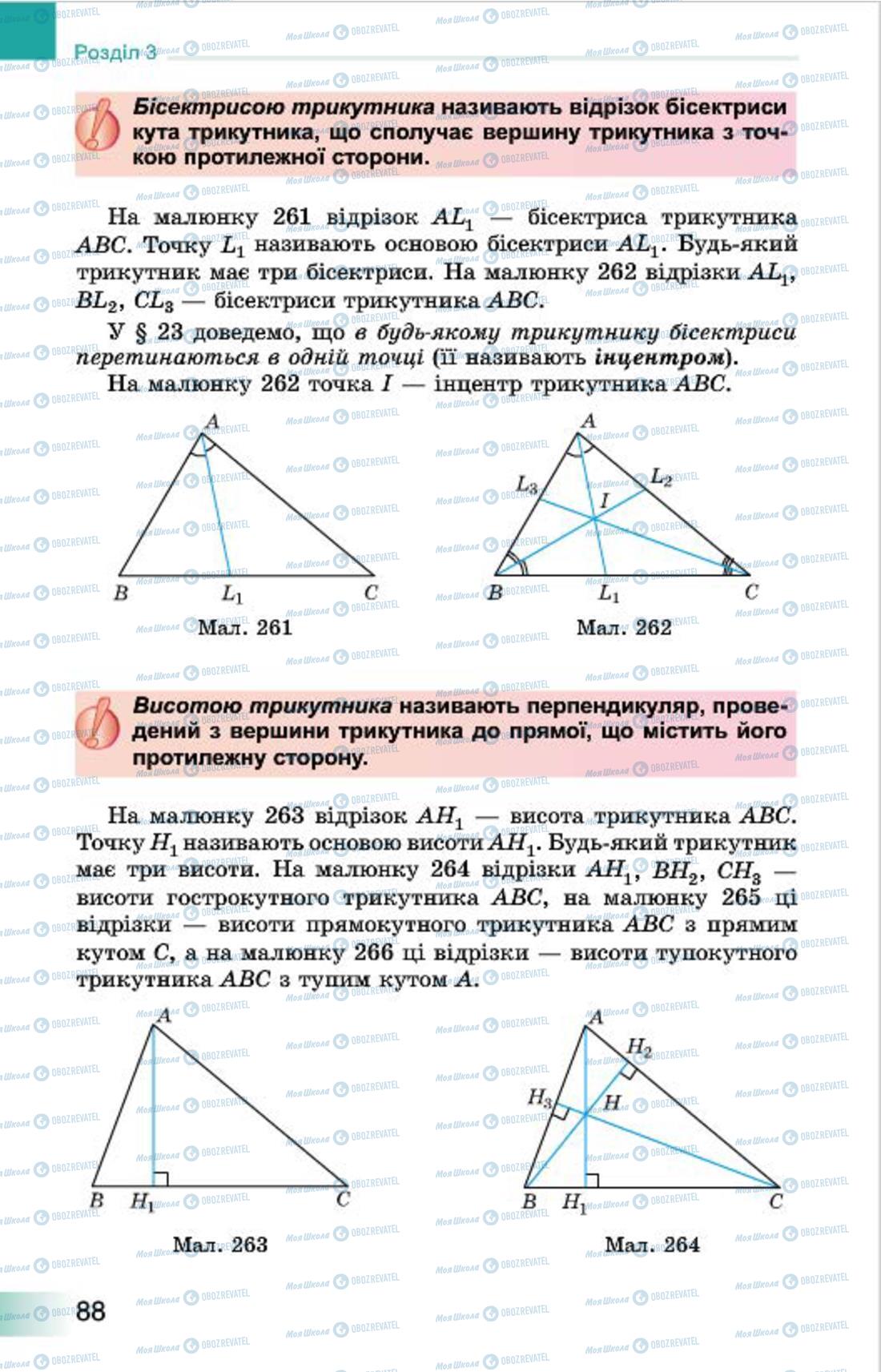 Підручники Геометрія 7 клас сторінка 88