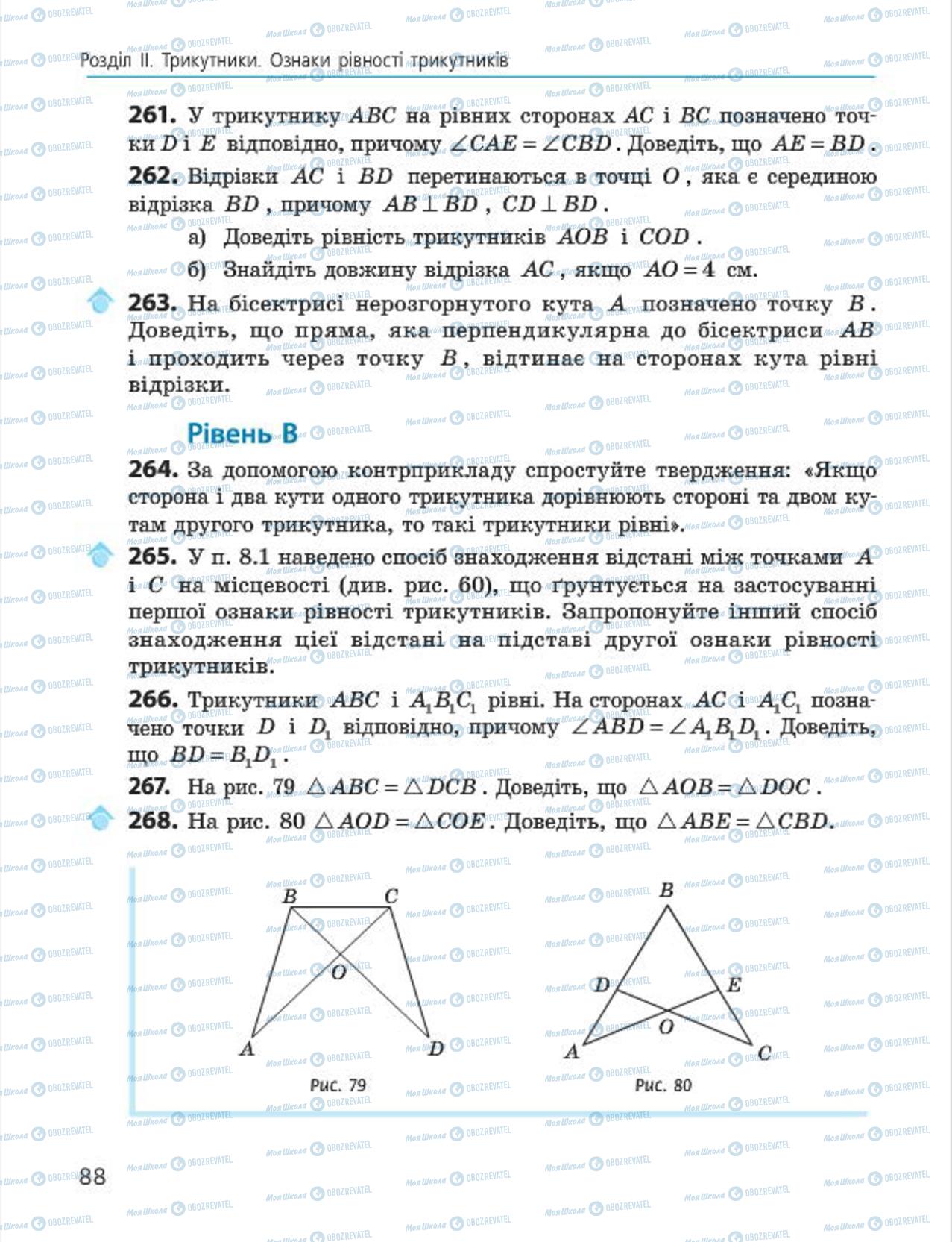 Учебники Геометрия 7 класс страница 88