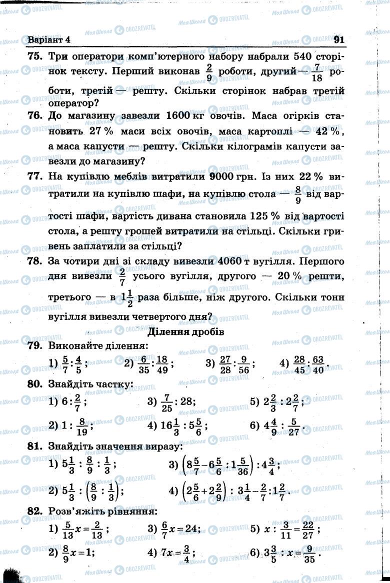 Учебники Математика 6 класс страница 91