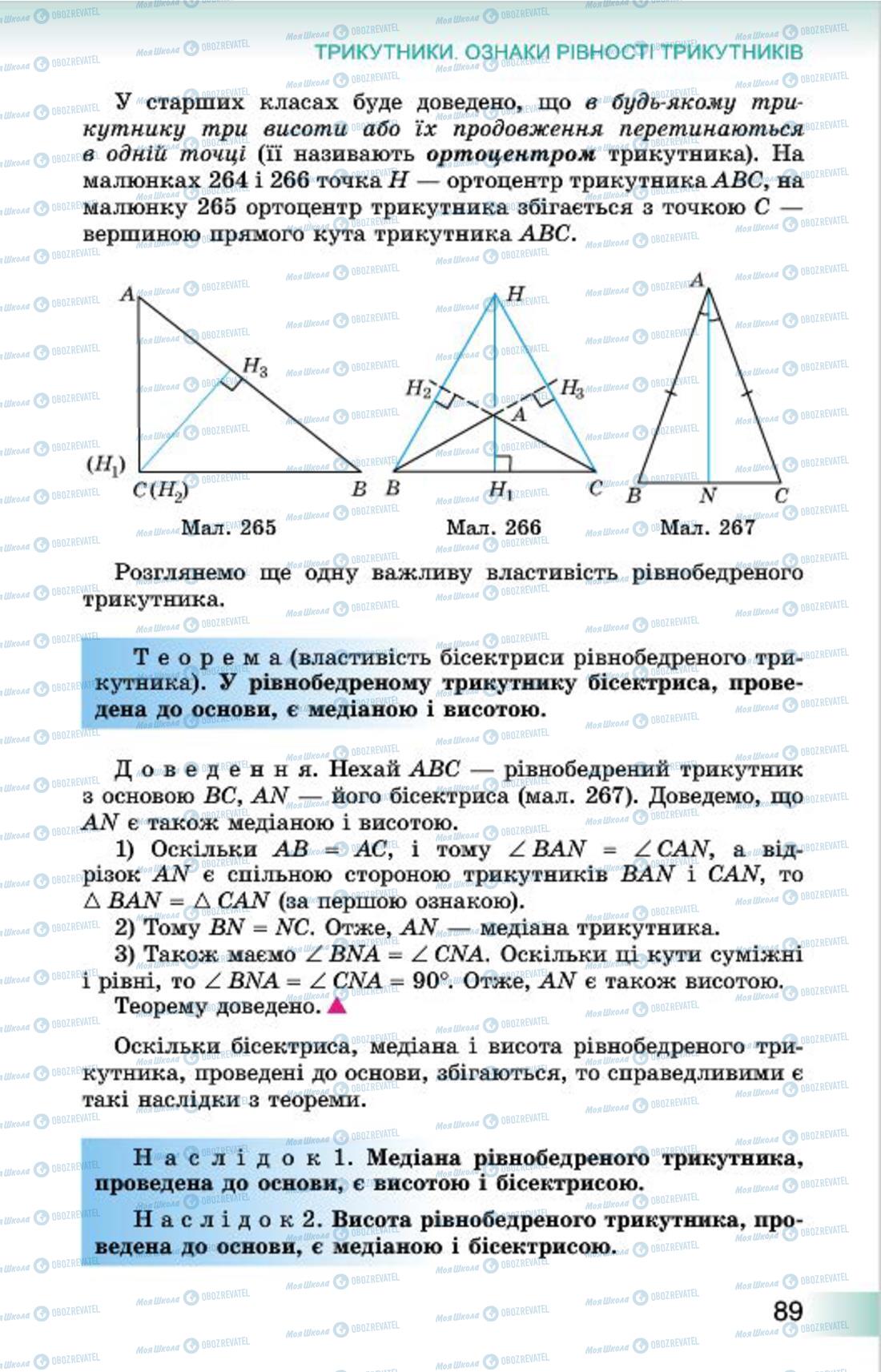Учебники Геометрия 7 класс страница 89
