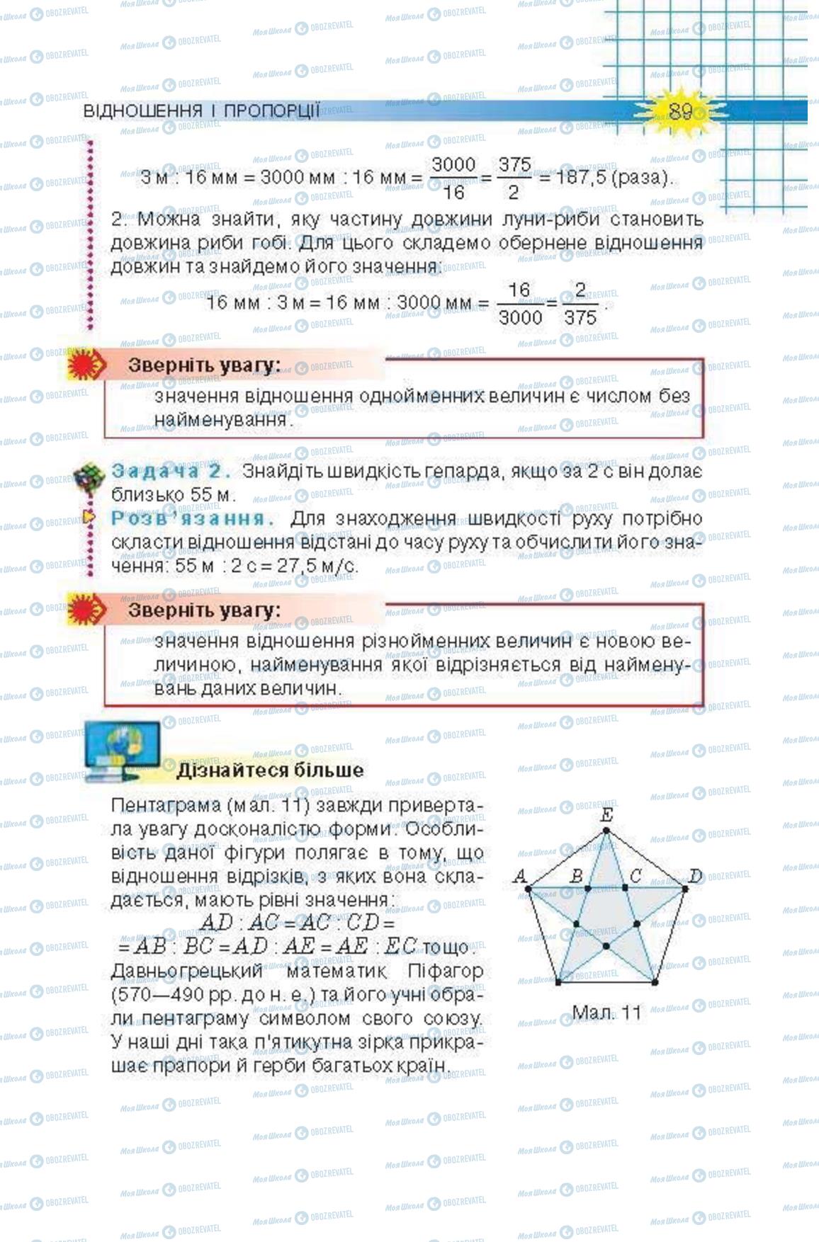 Учебники Математика 6 класс страница 89