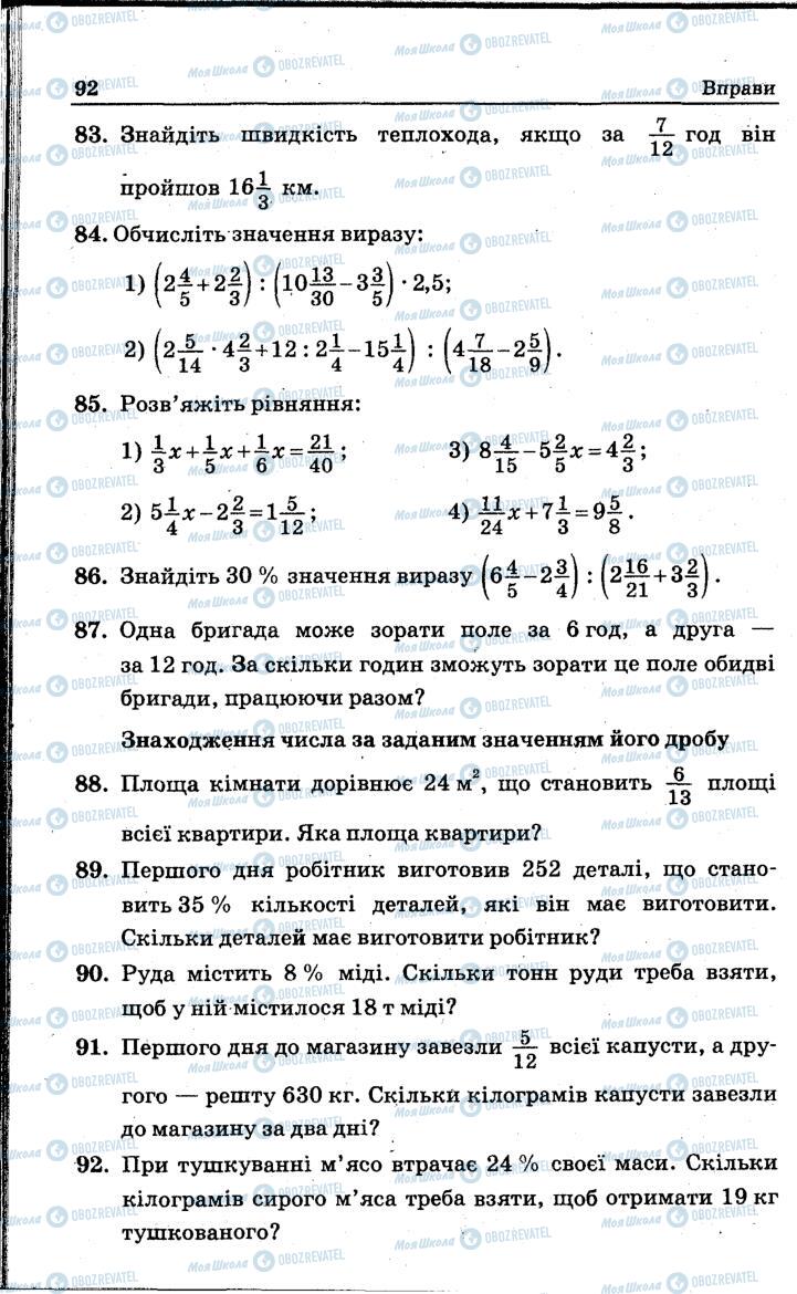 Підручники Математика 6 клас сторінка 92