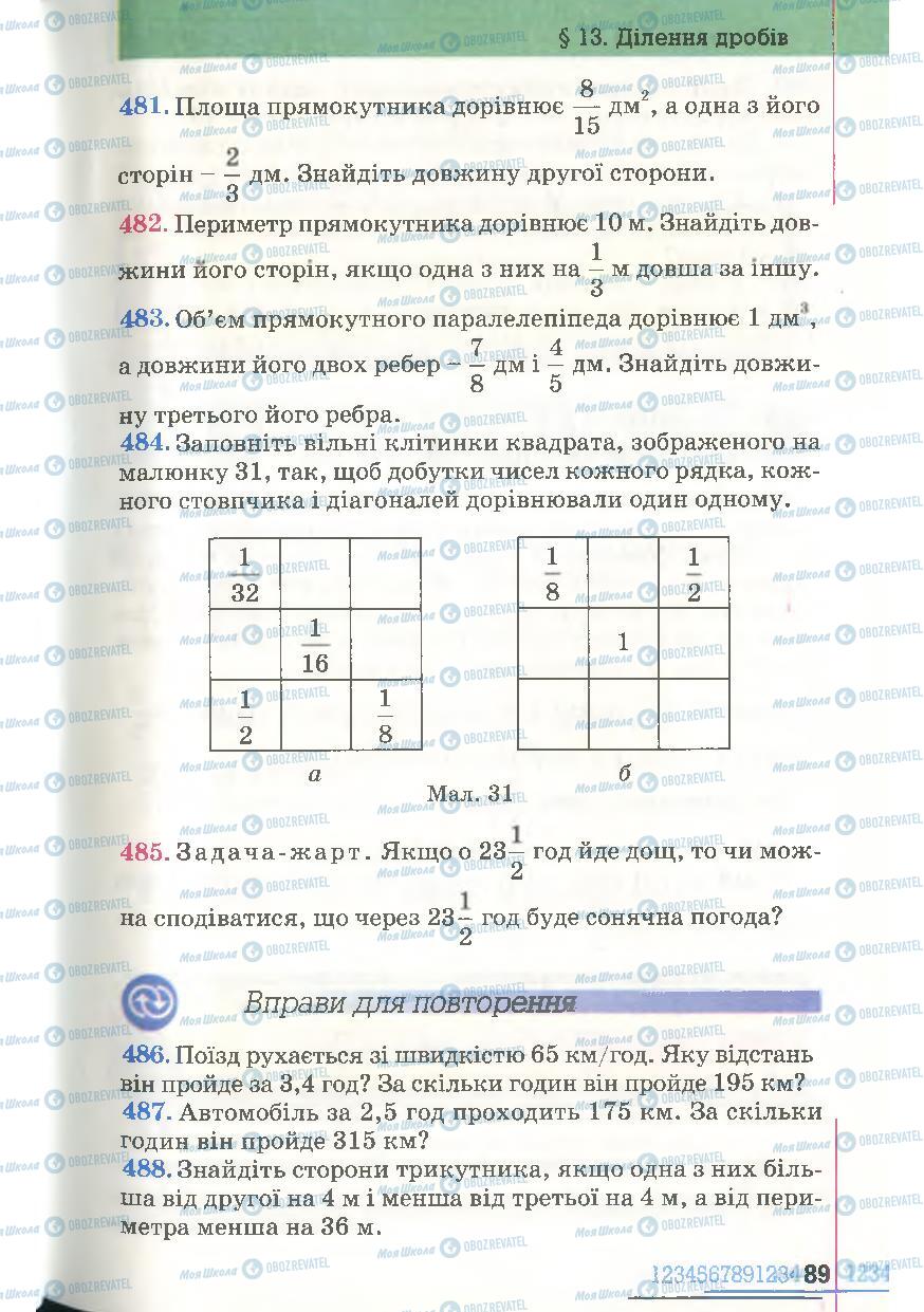 Підручники Математика 6 клас сторінка 89