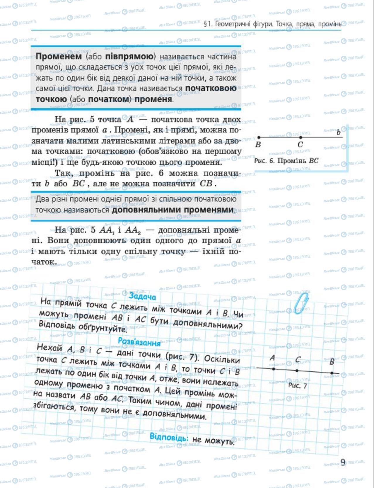 Підручники Геометрія 7 клас сторінка 9