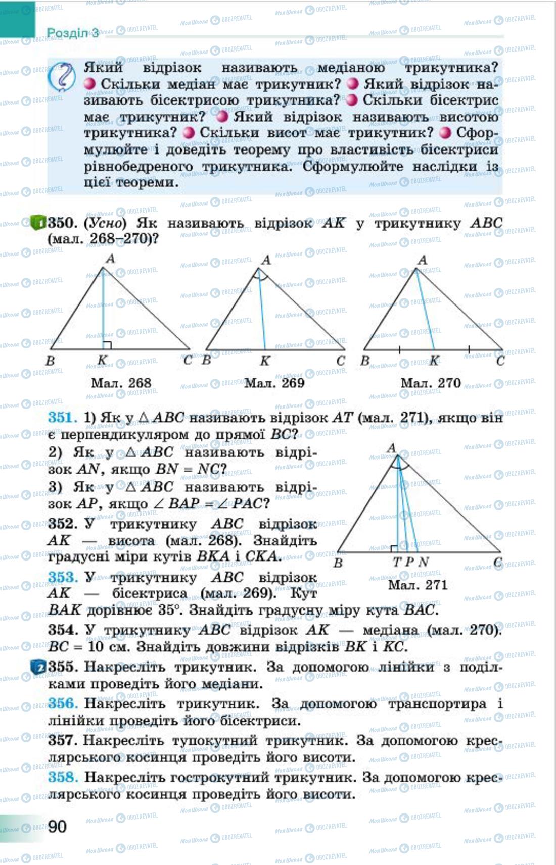 Підручники Геометрія 7 клас сторінка 90