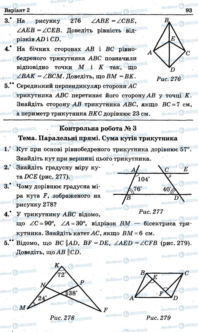 Підручники Геометрія 7 клас сторінка 93