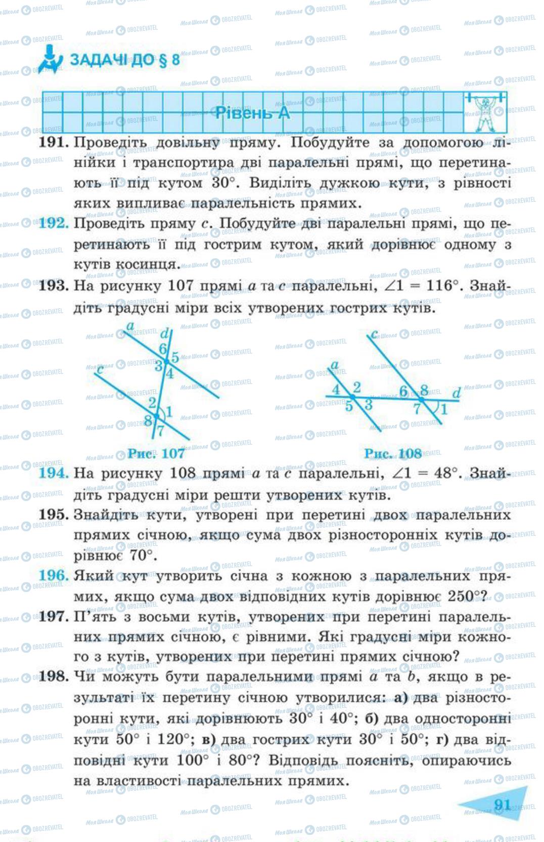 Учебники Геометрия 7 класс страница 91