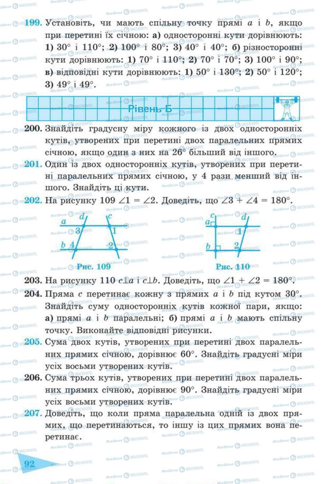 Учебники Геометрия 7 класс страница 92