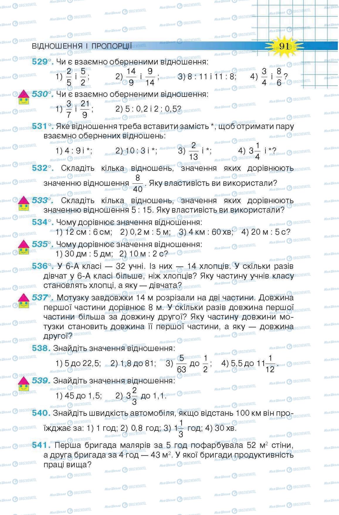 Учебники Математика 6 класс страница 91