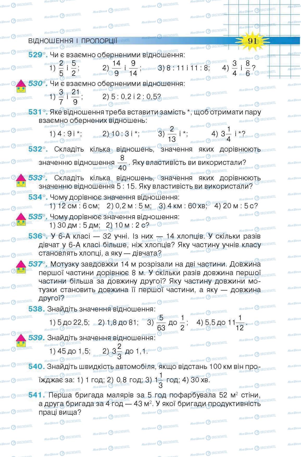 Підручники Математика 6 клас сторінка 91