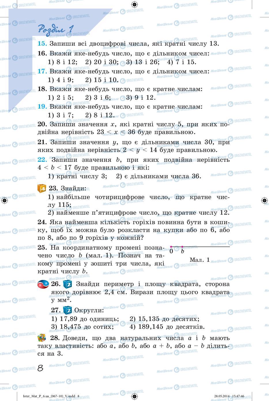 Підручники Математика 6 клас сторінка 8