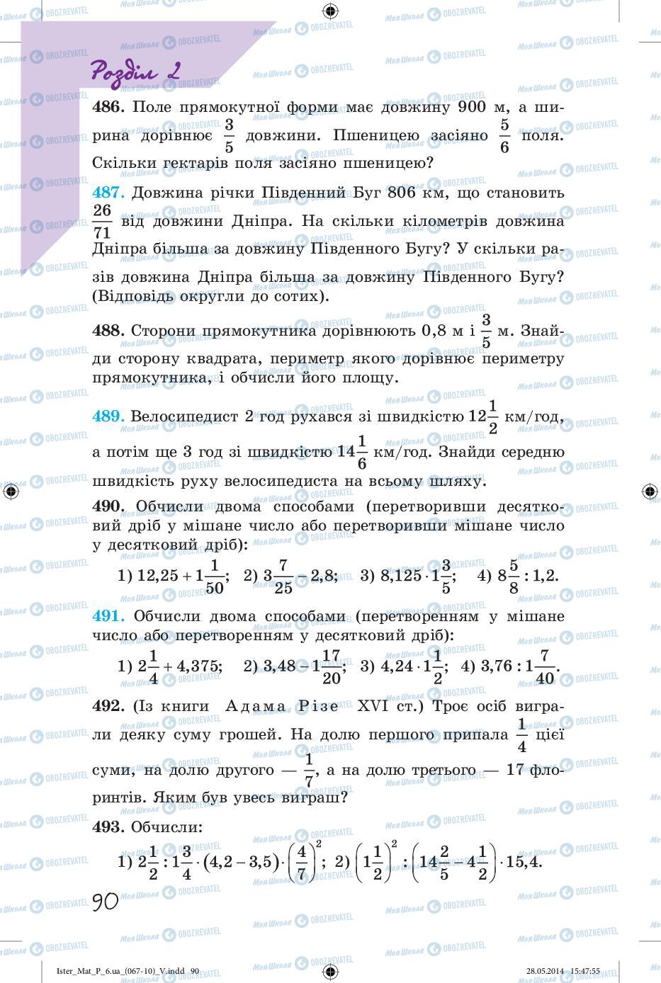 Учебники Математика 6 класс страница 90