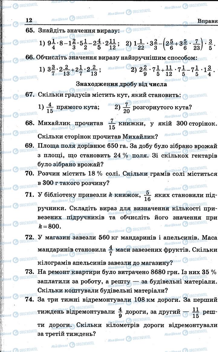 Підручники Математика 6 клас сторінка 12