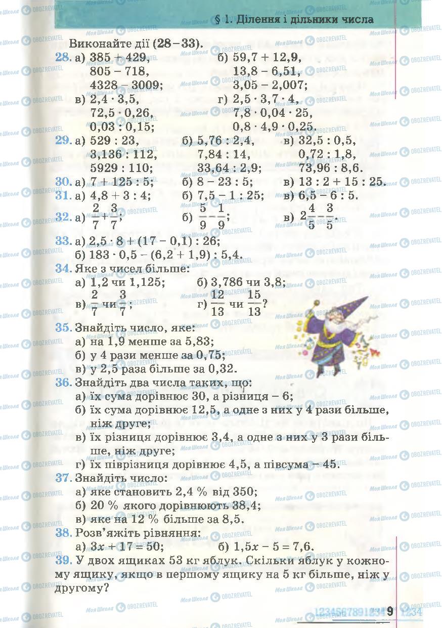 Підручники Математика 6 клас сторінка 9