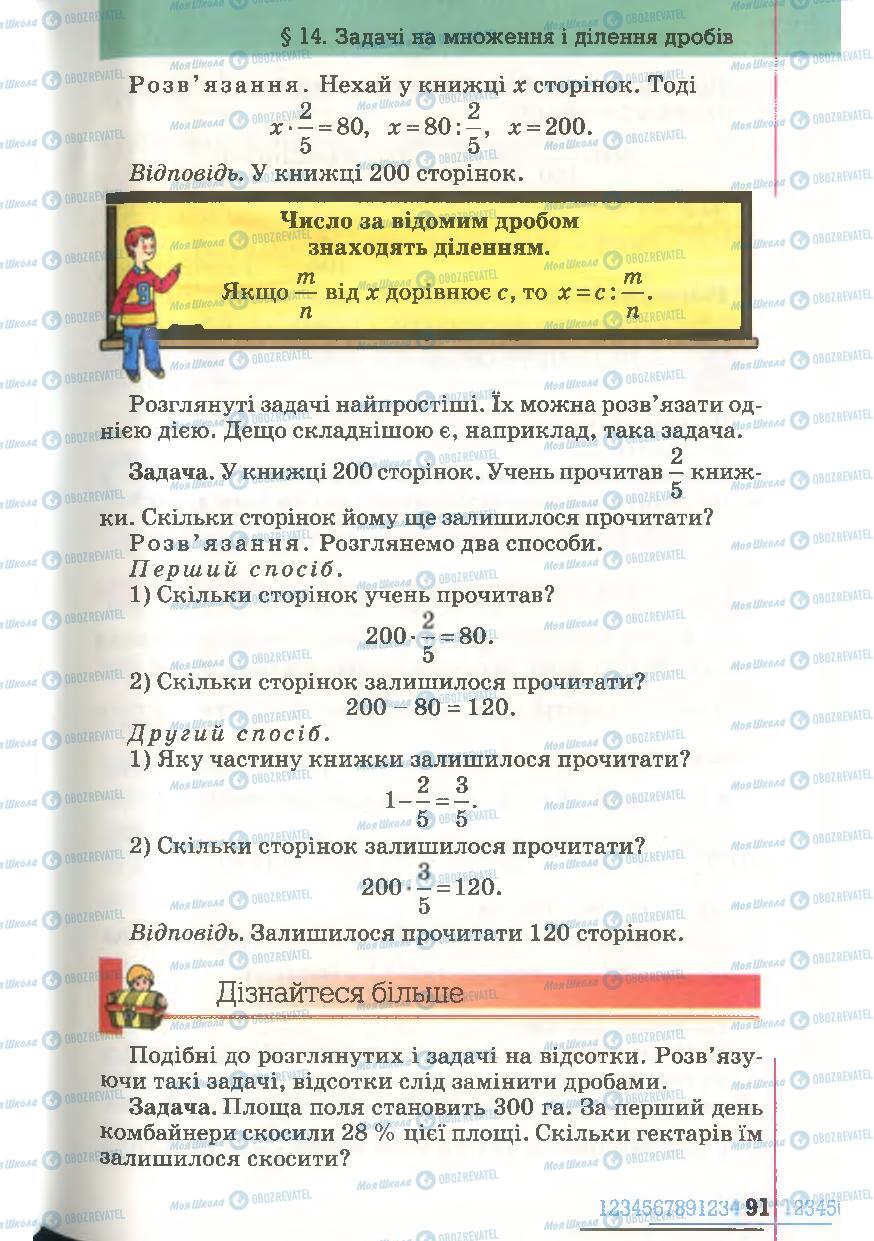 Підручники Математика 6 клас сторінка 91