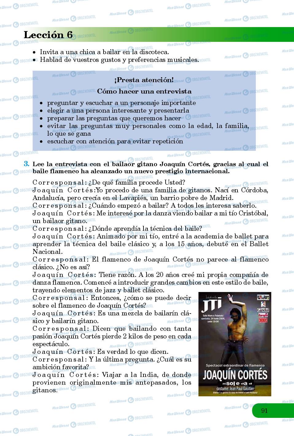Підручники Іспанська мова 8 клас сторінка 91