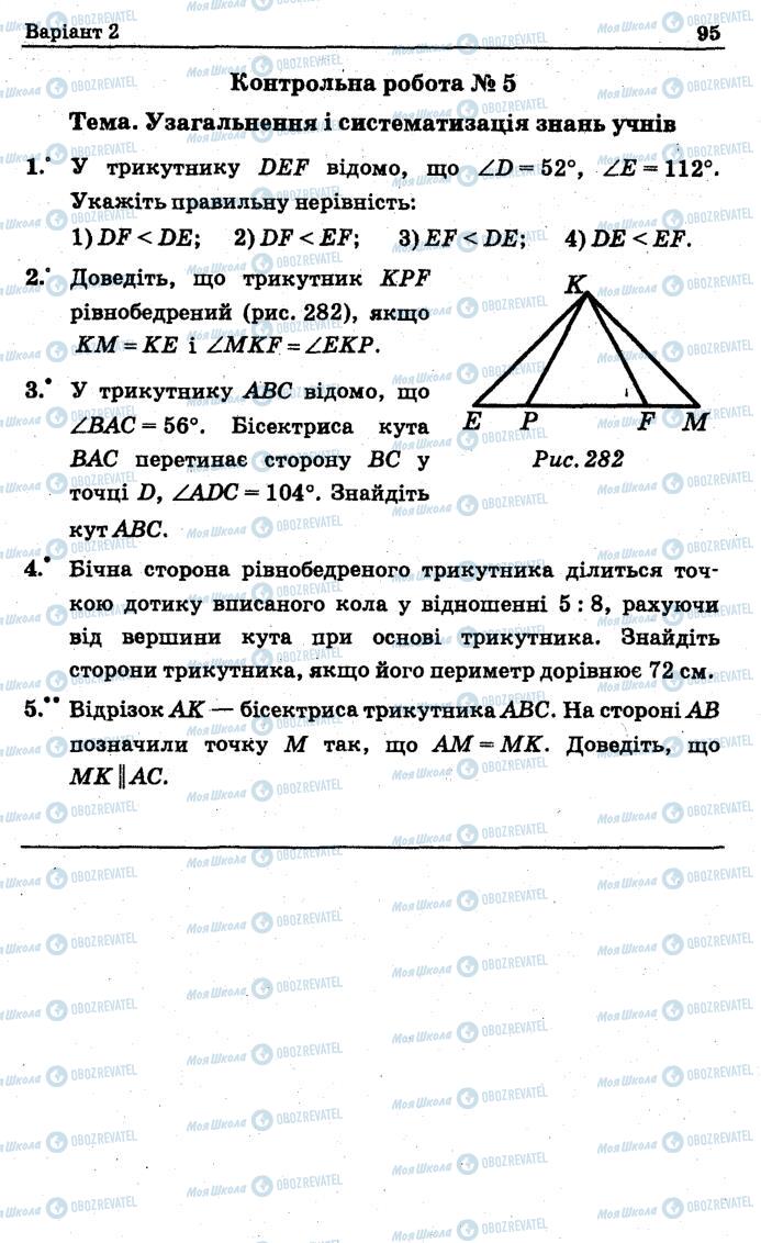 Підручники Геометрія 7 клас сторінка 95