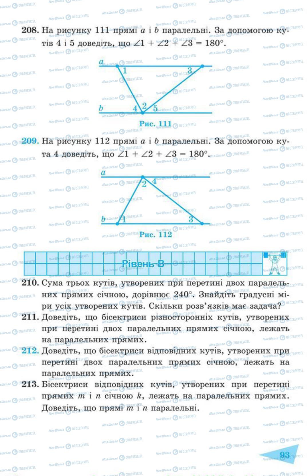 Учебники Геометрия 7 класс страница 93
