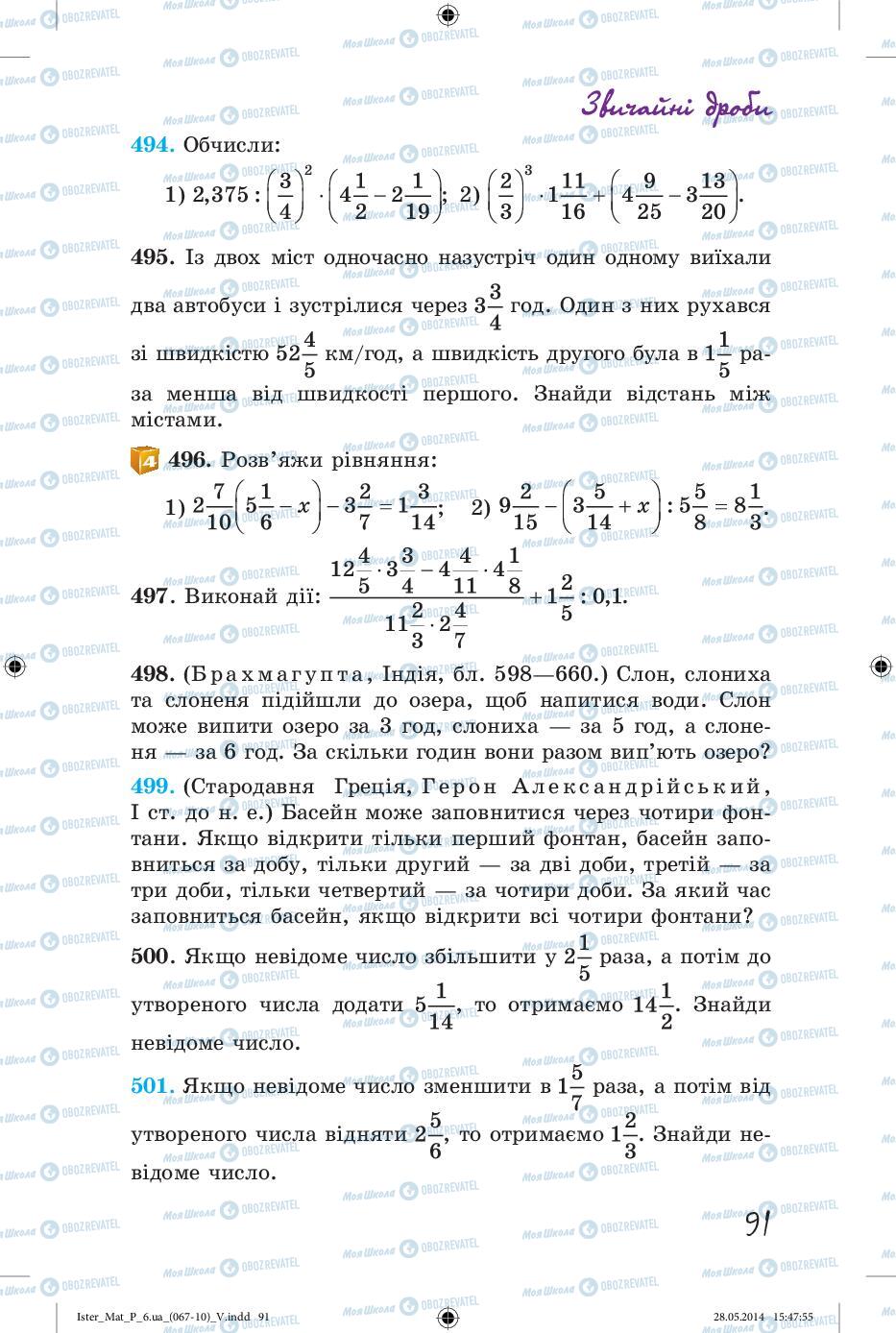 Підручники Математика 6 клас сторінка 91