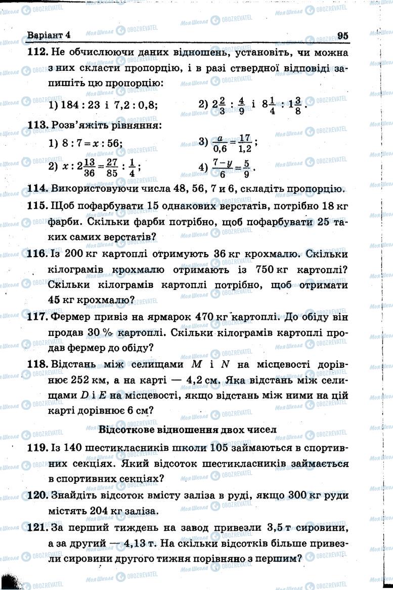 Учебники Математика 6 класс страница 95