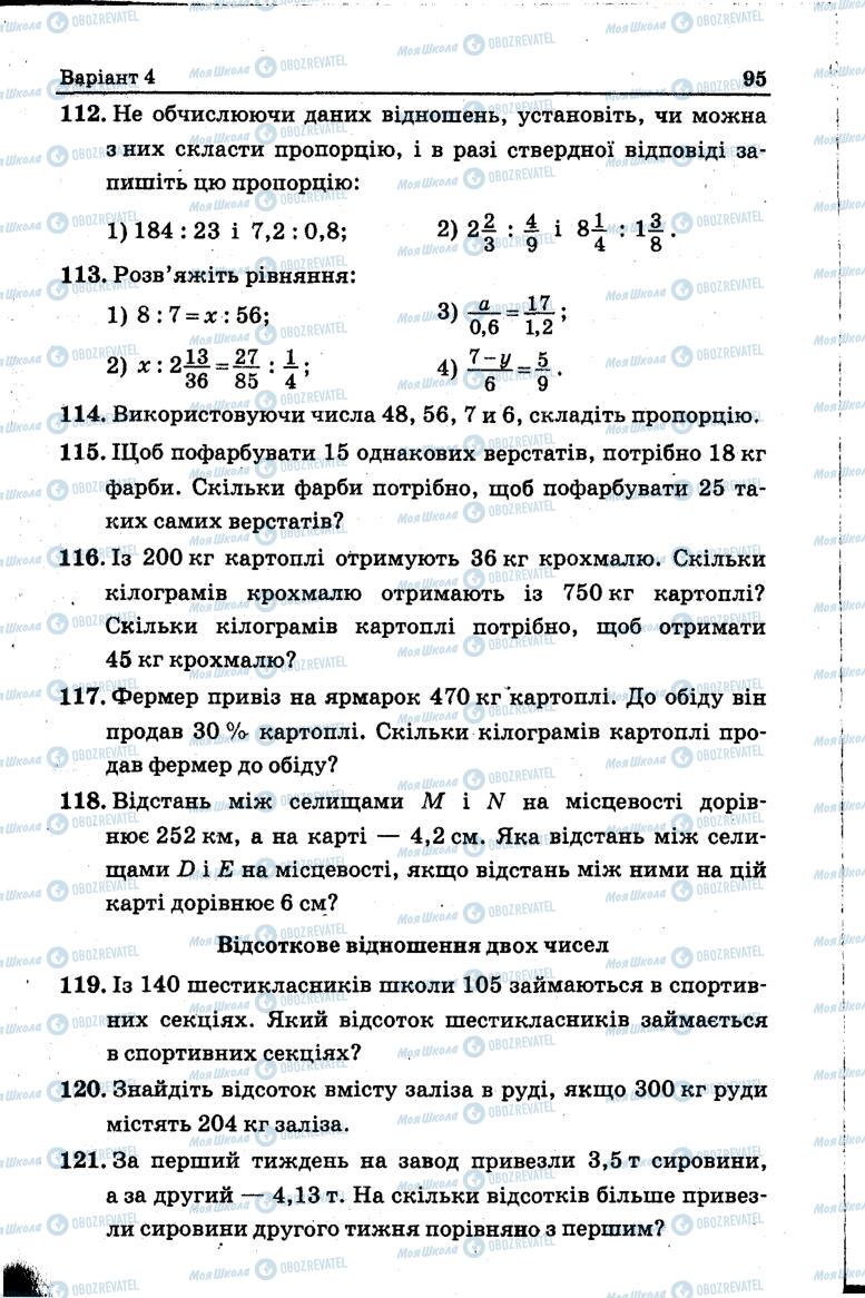Підручники Математика 6 клас сторінка 95