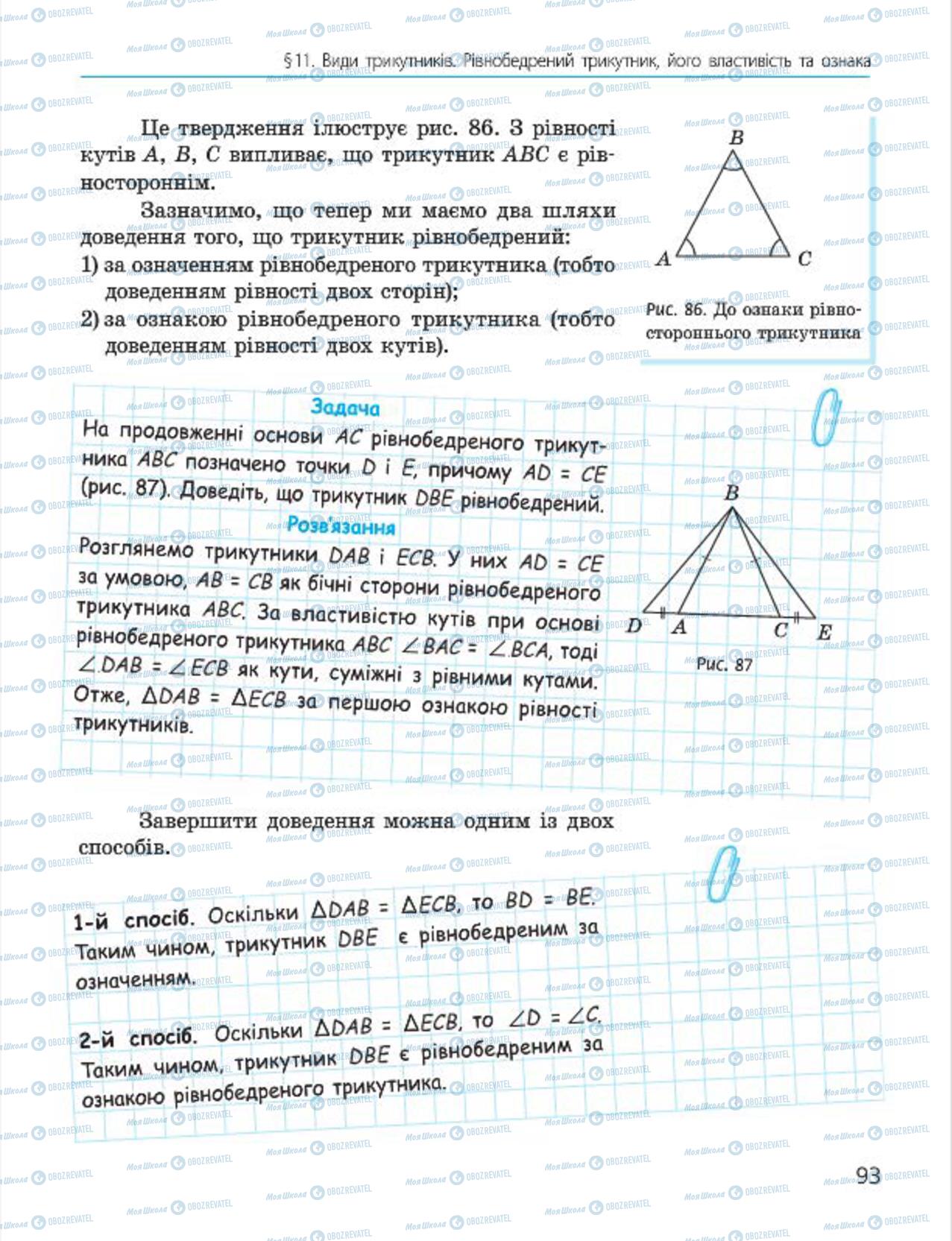 Підручники Геометрія 7 клас сторінка 93