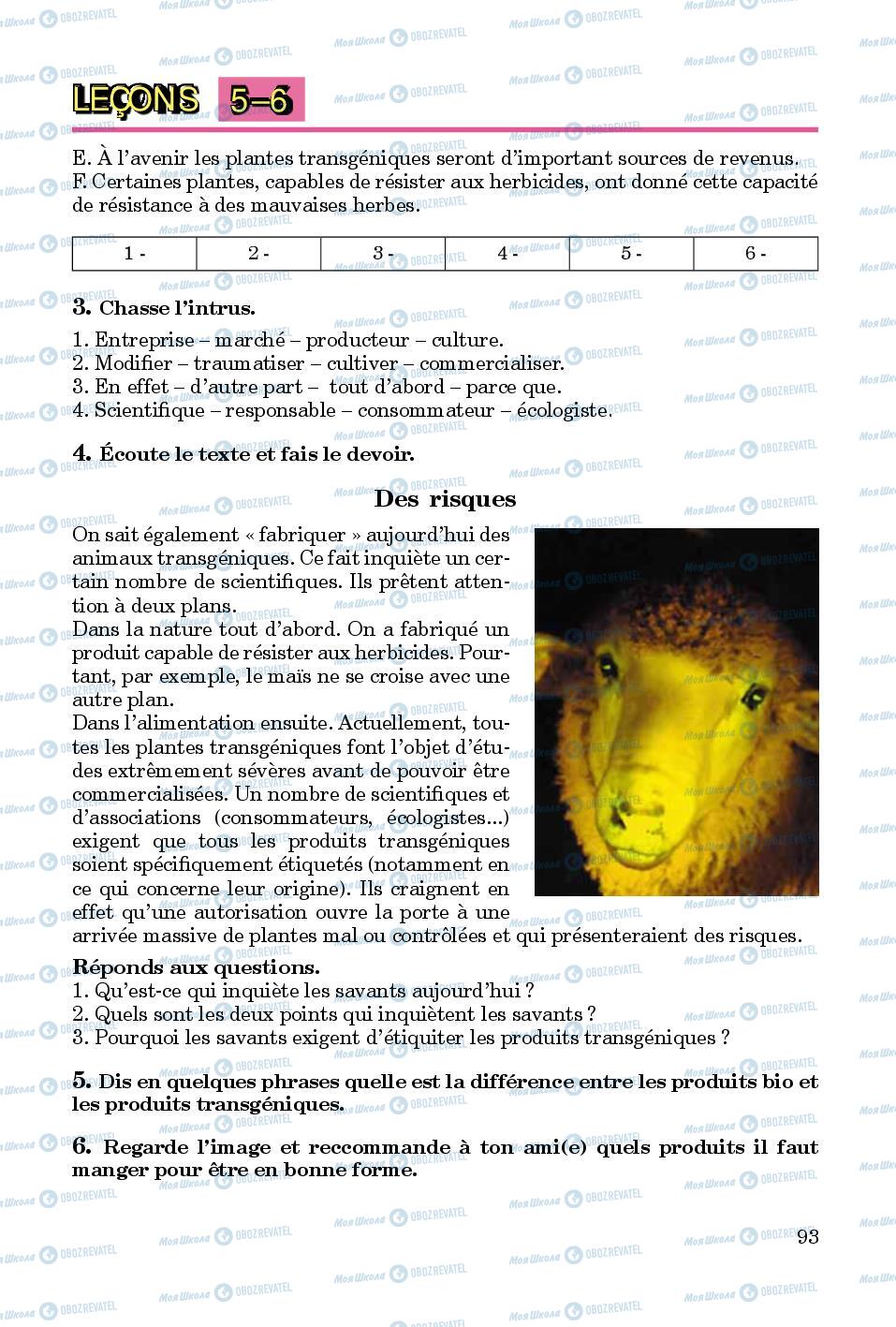 Підручники Французька мова 8 клас сторінка 93