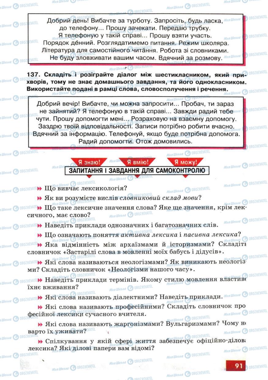 Підручники Українська мова 6 клас сторінка 91