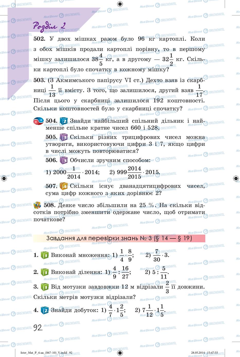 Підручники Математика 6 клас сторінка 92