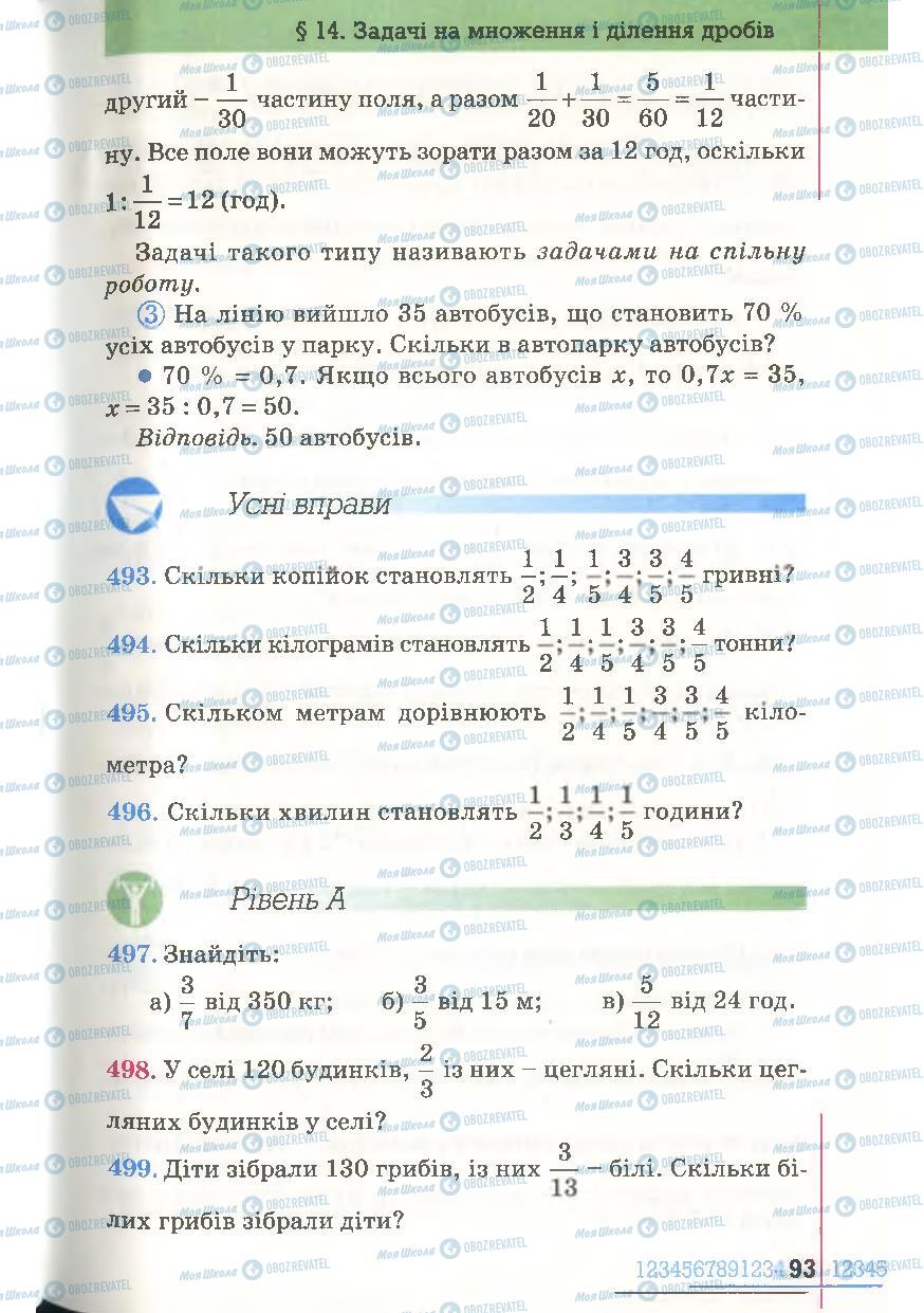Учебники Математика 6 класс страница 93