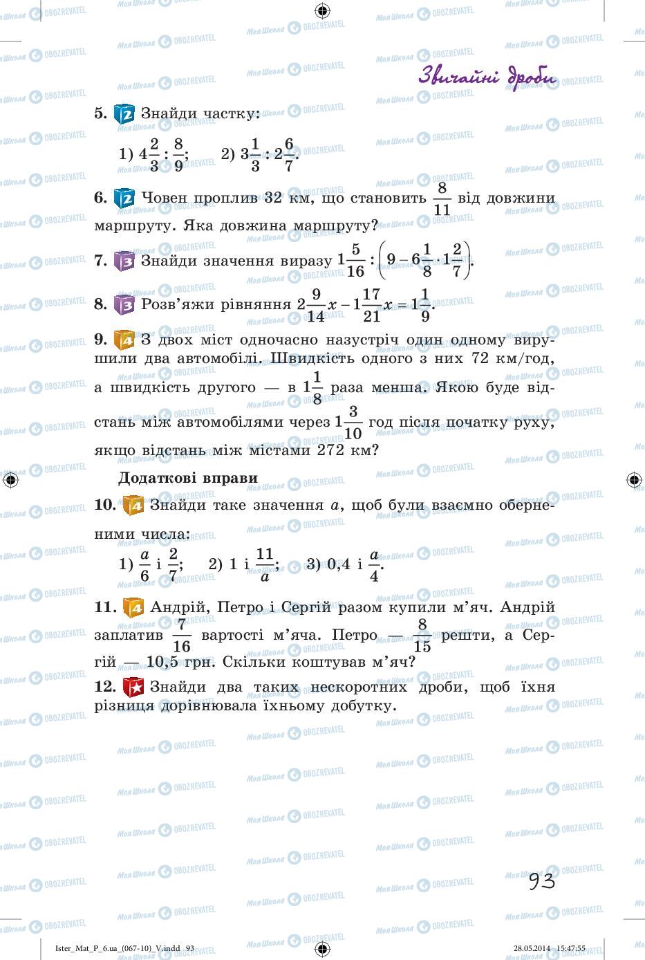 Підручники Математика 6 клас сторінка 93