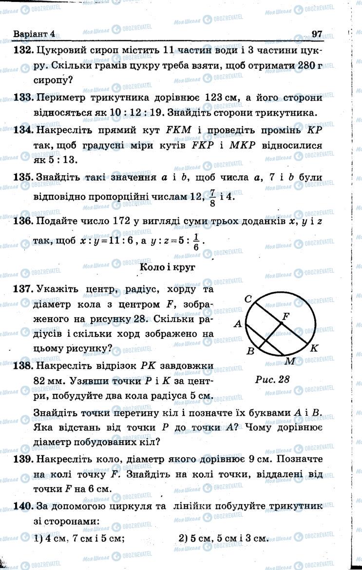 Підручники Математика 6 клас сторінка 97