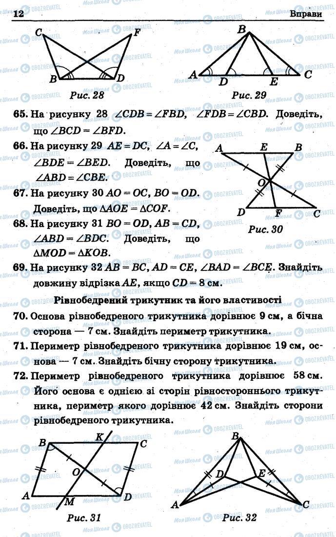 Учебники Геометрия 7 класс страница 12