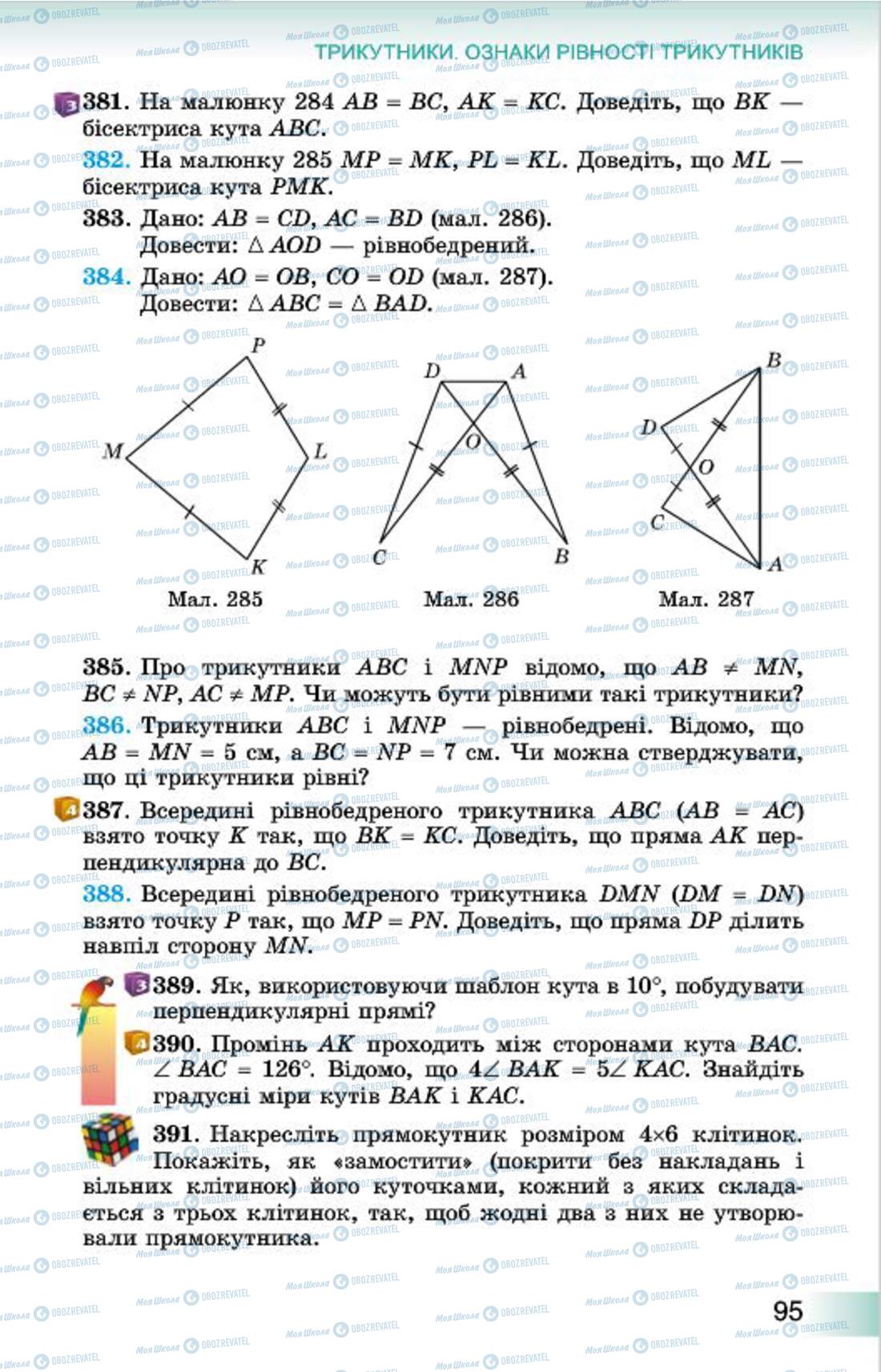Підручники Геометрія 7 клас сторінка 95