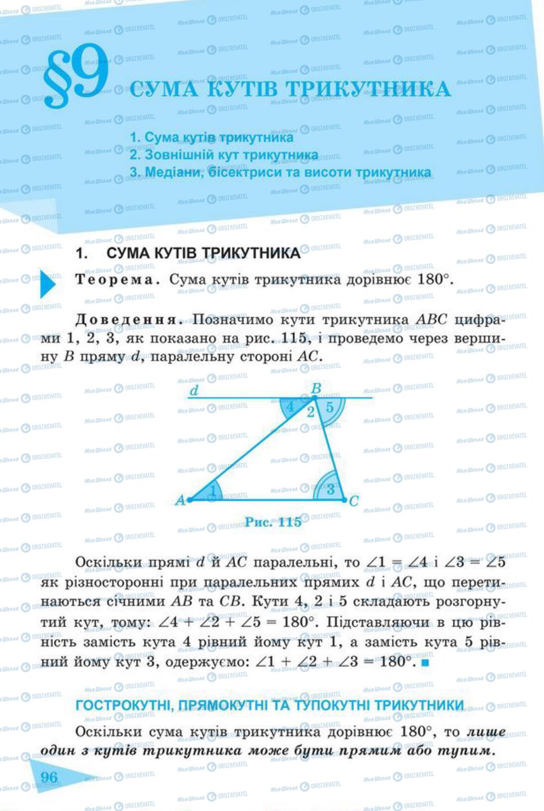 Учебники Геометрия 7 класс страница 96