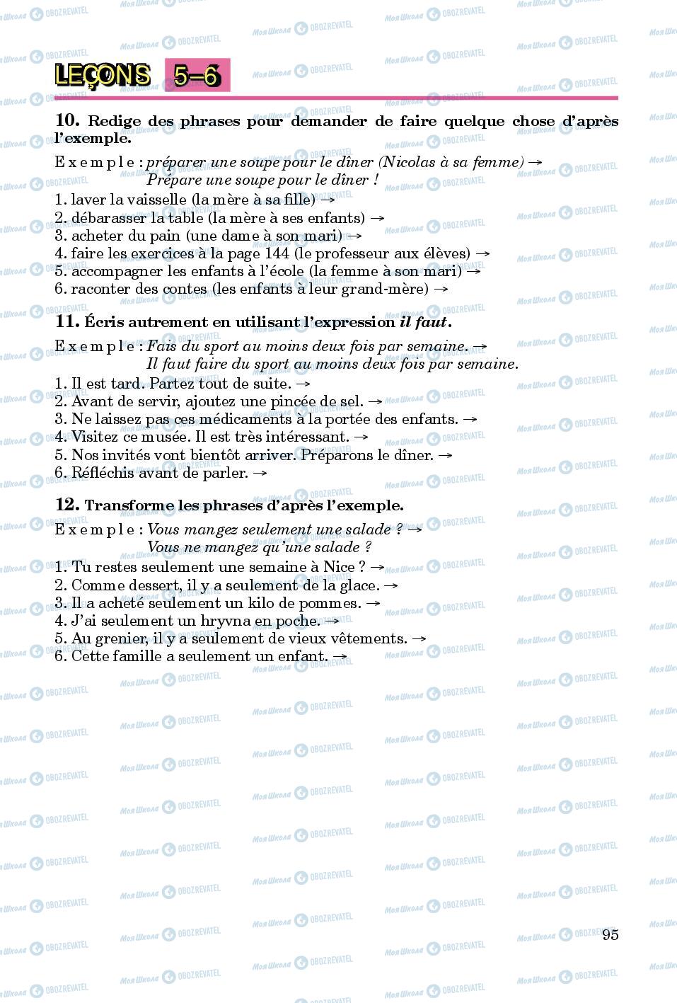 Підручники Французька мова 8 клас сторінка 95