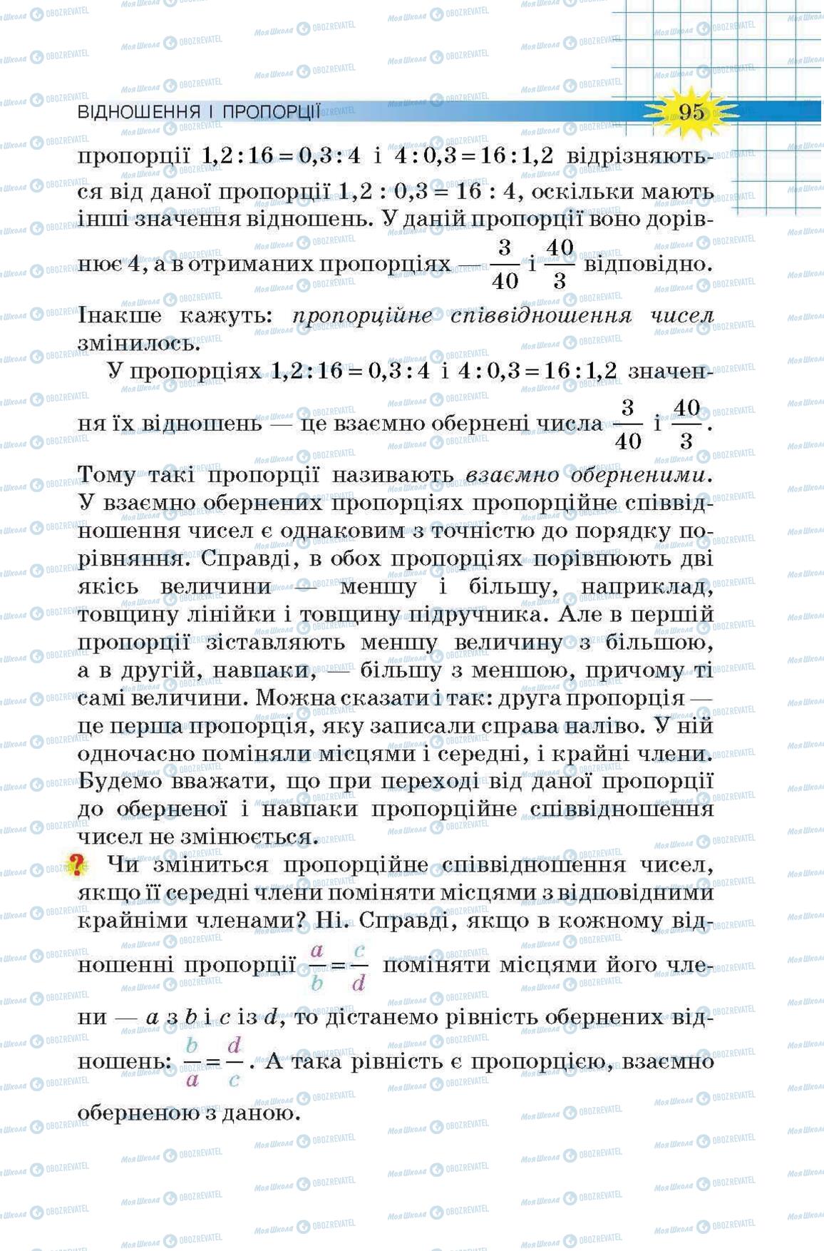 Підручники Математика 6 клас сторінка 95