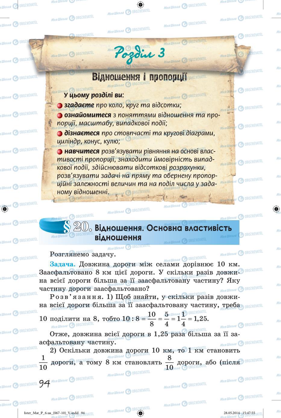 Підручники Математика 6 клас сторінка 94