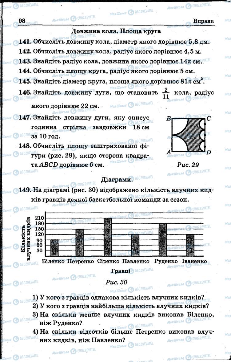 Підручники Математика 6 клас сторінка 98