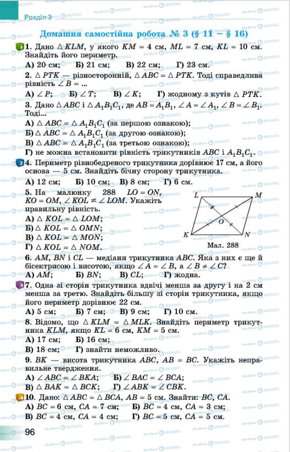 Учебники Геометрия 7 класс страница 96