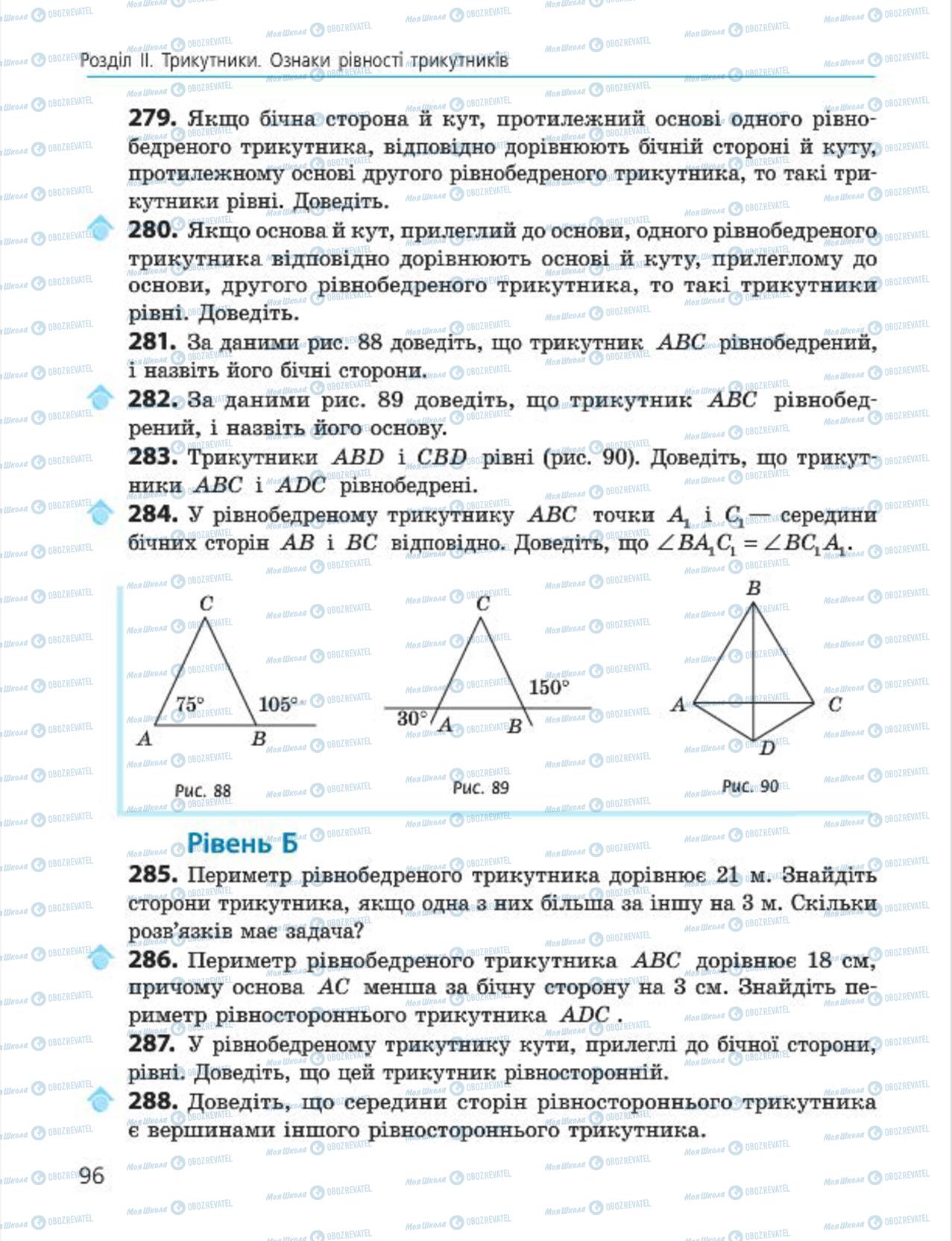 Підручники Геометрія 7 клас сторінка 96